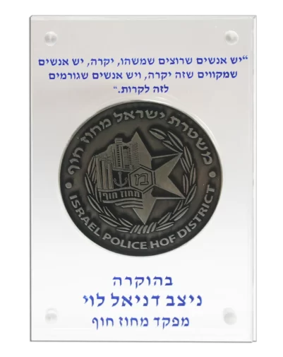 מדליה בקופסת אקריל