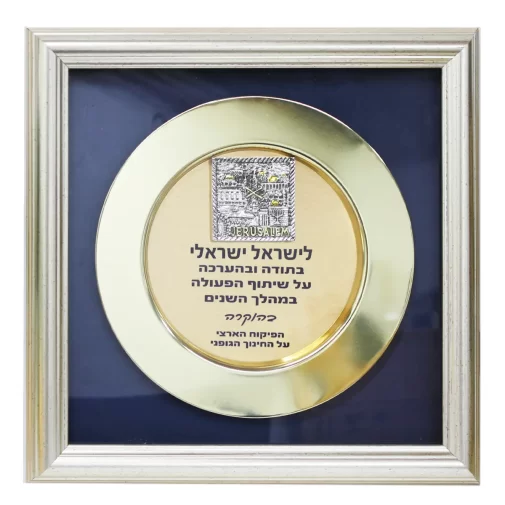 HONOR PLATE IN FRAME