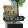 פסל בעיצוב אישי