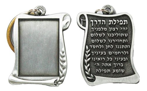 מחזיק מפתחות