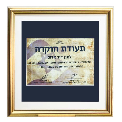 מסגרת עם לוחית הקדשה